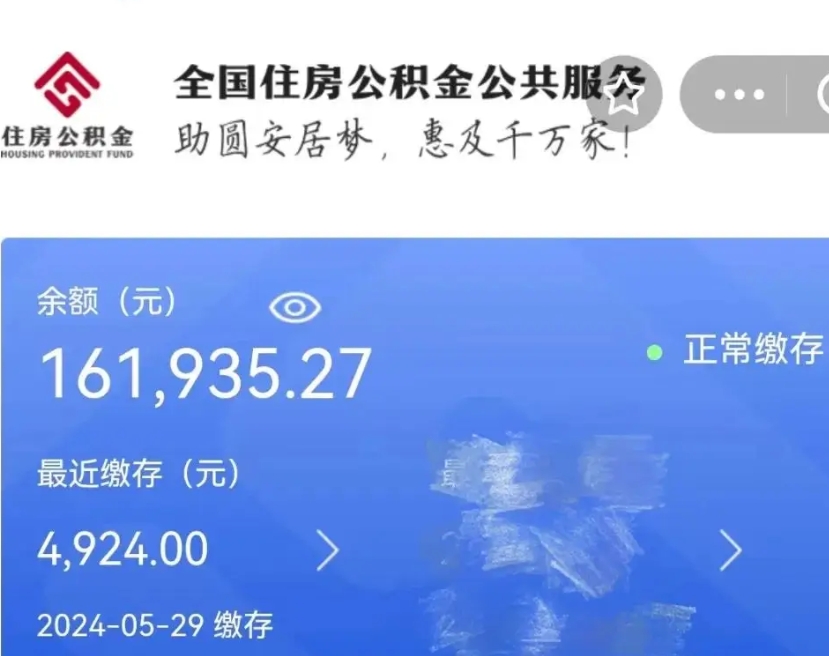 大庆提公积金需要什么条件下才能提（大庆急用钱怎么把公积金取出来）